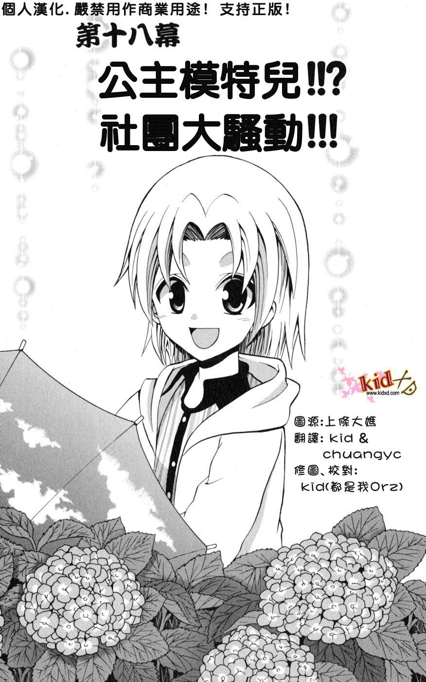 《国崎出云轶事》漫画最新章节第18话免费下拉式在线观看章节第【1】张图片