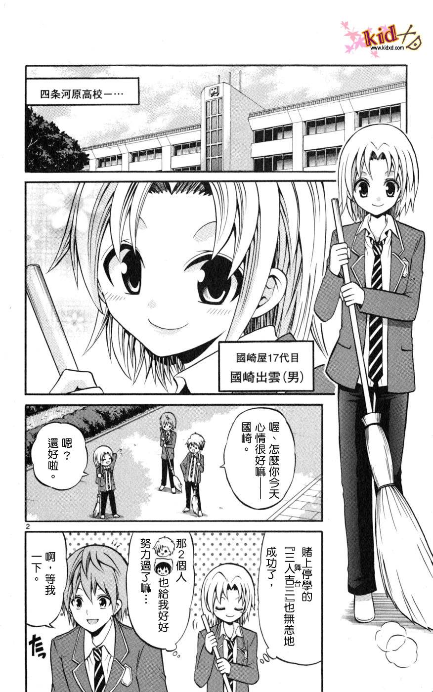 《国崎出云轶事》漫画最新章节第18话免费下拉式在线观看章节第【2】张图片