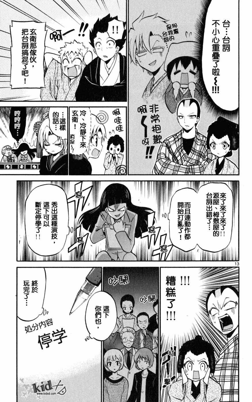 《国崎出云轶事》漫画最新章节第17话免费下拉式在线观看章节第【13】张图片