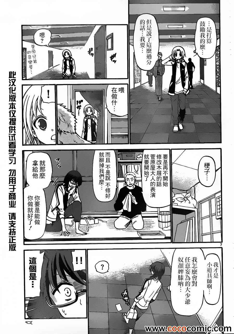 《国崎出云轶事》漫画最新章节第144话免费下拉式在线观看章节第【7】张图片