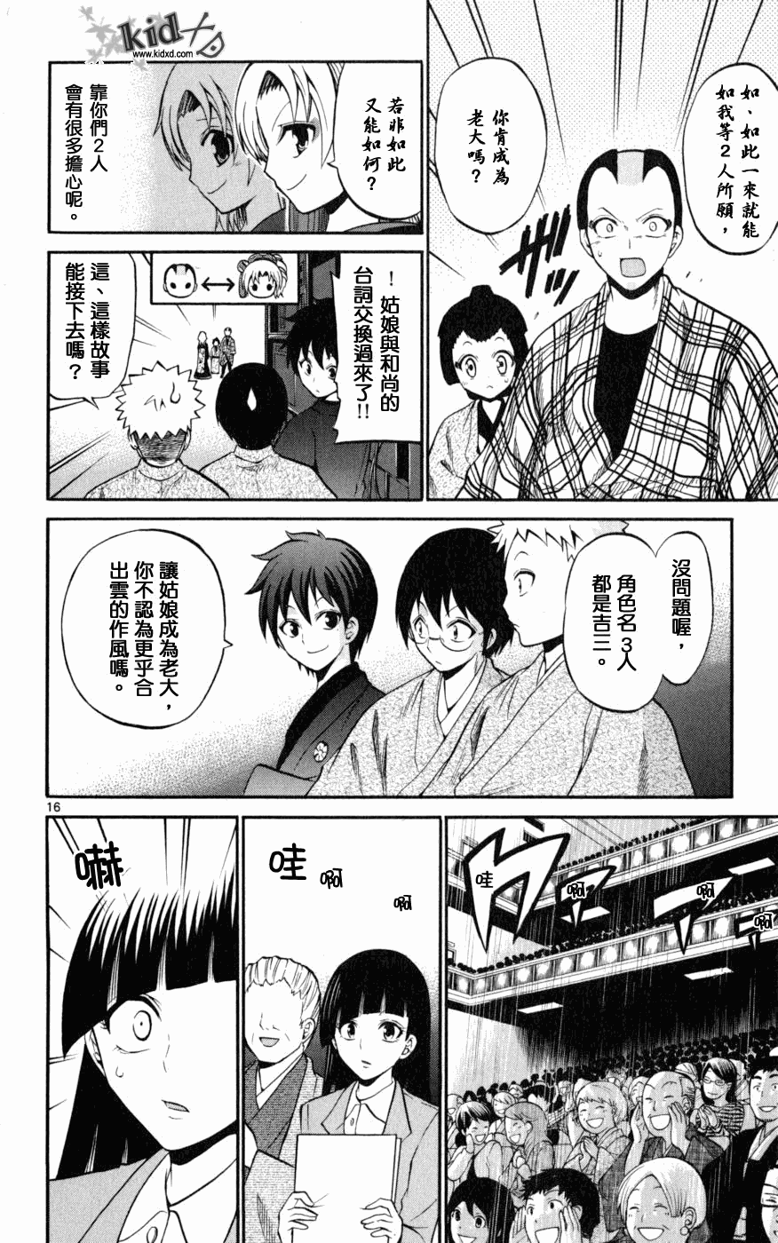 《国崎出云轶事》漫画最新章节第17话免费下拉式在线观看章节第【16】张图片