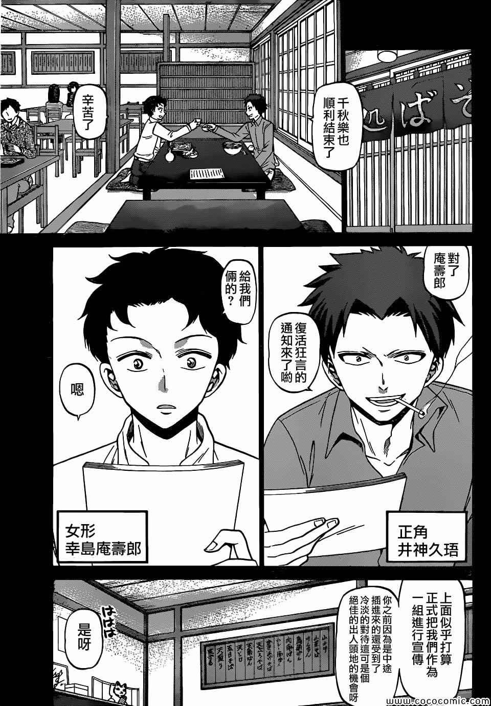 《国崎出云轶事》漫画最新章节第178话免费下拉式在线观看章节第【13】张图片