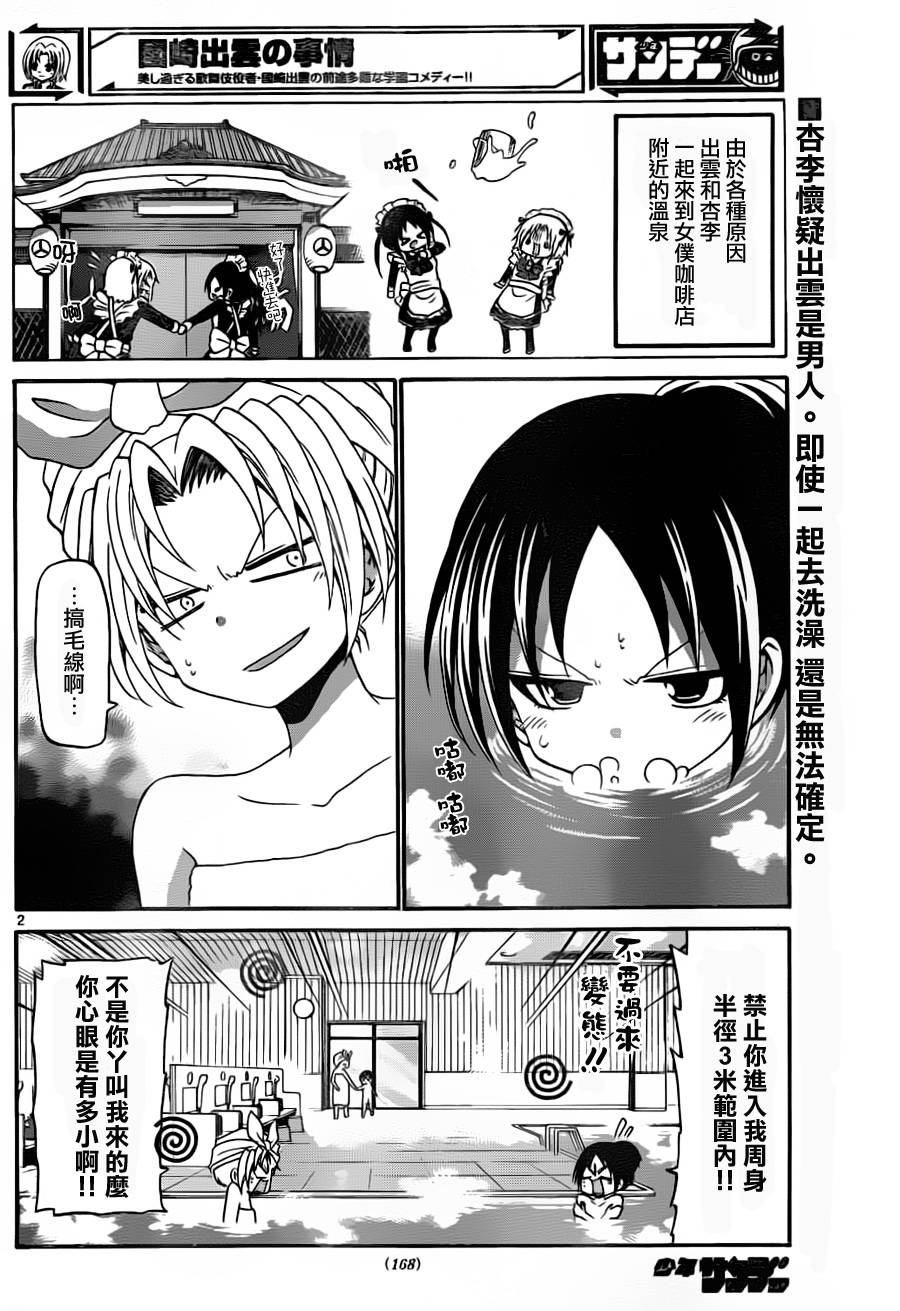 《国崎出云轶事》漫画最新章节第136话免费下拉式在线观看章节第【2】张图片