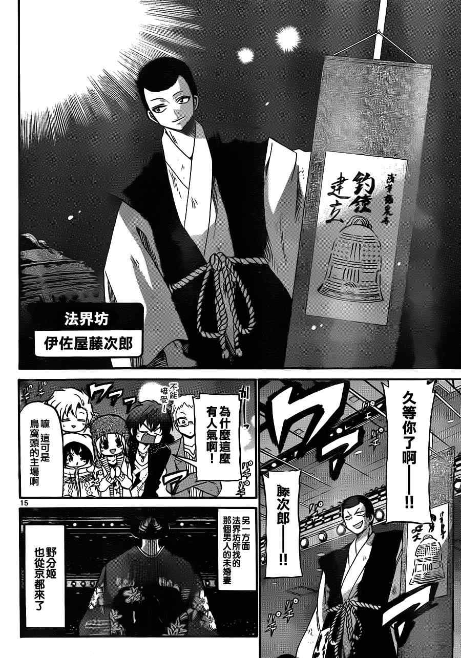 《国崎出云轶事》漫画最新章节第119话免费下拉式在线观看章节第【15】张图片