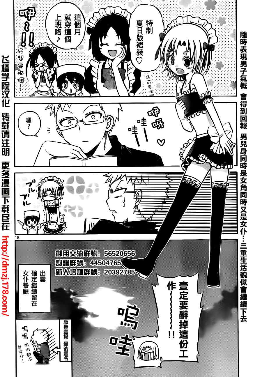 《国崎出云轶事》漫画最新章节第33话免费下拉式在线观看章节第【18】张图片