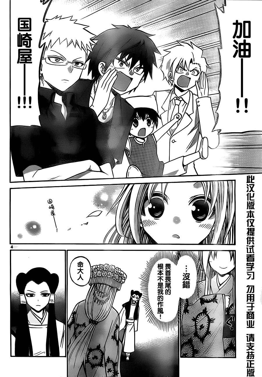 《国崎出云轶事》漫画最新章节第42话免费下拉式在线观看章节第【4】张图片