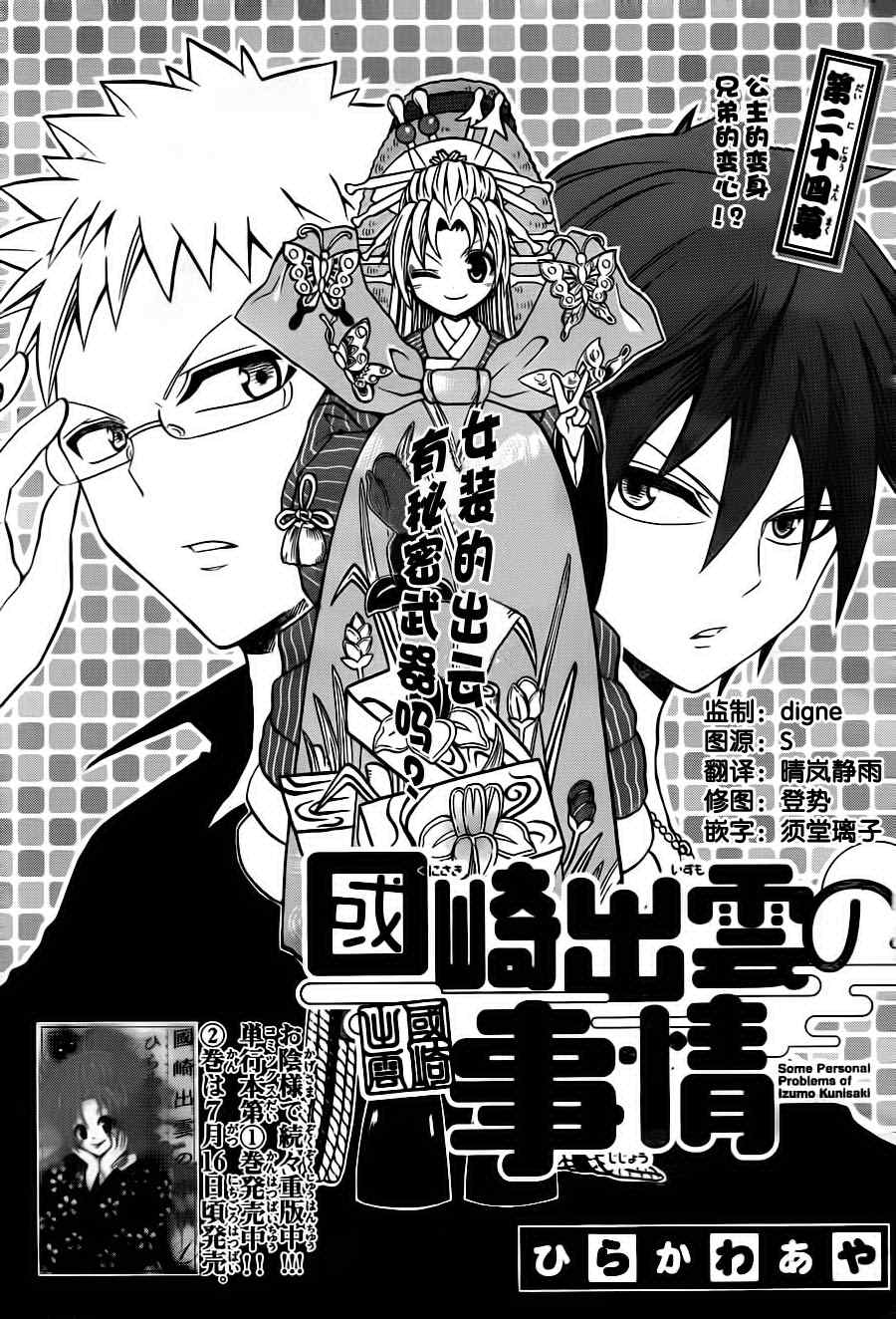 《国崎出云轶事》漫画最新章节第24话免费下拉式在线观看章节第【1】张图片