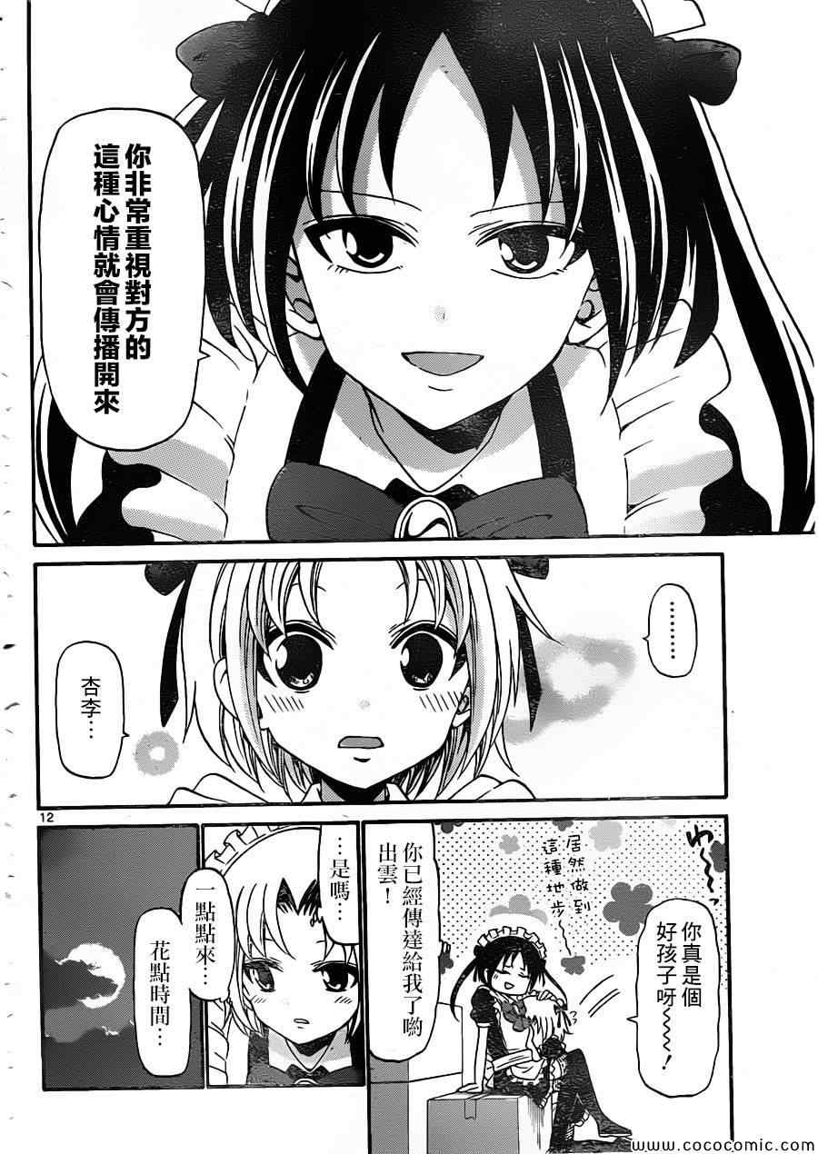 《国崎出云轶事》漫画最新章节第159话免费下拉式在线观看章节第【12】张图片