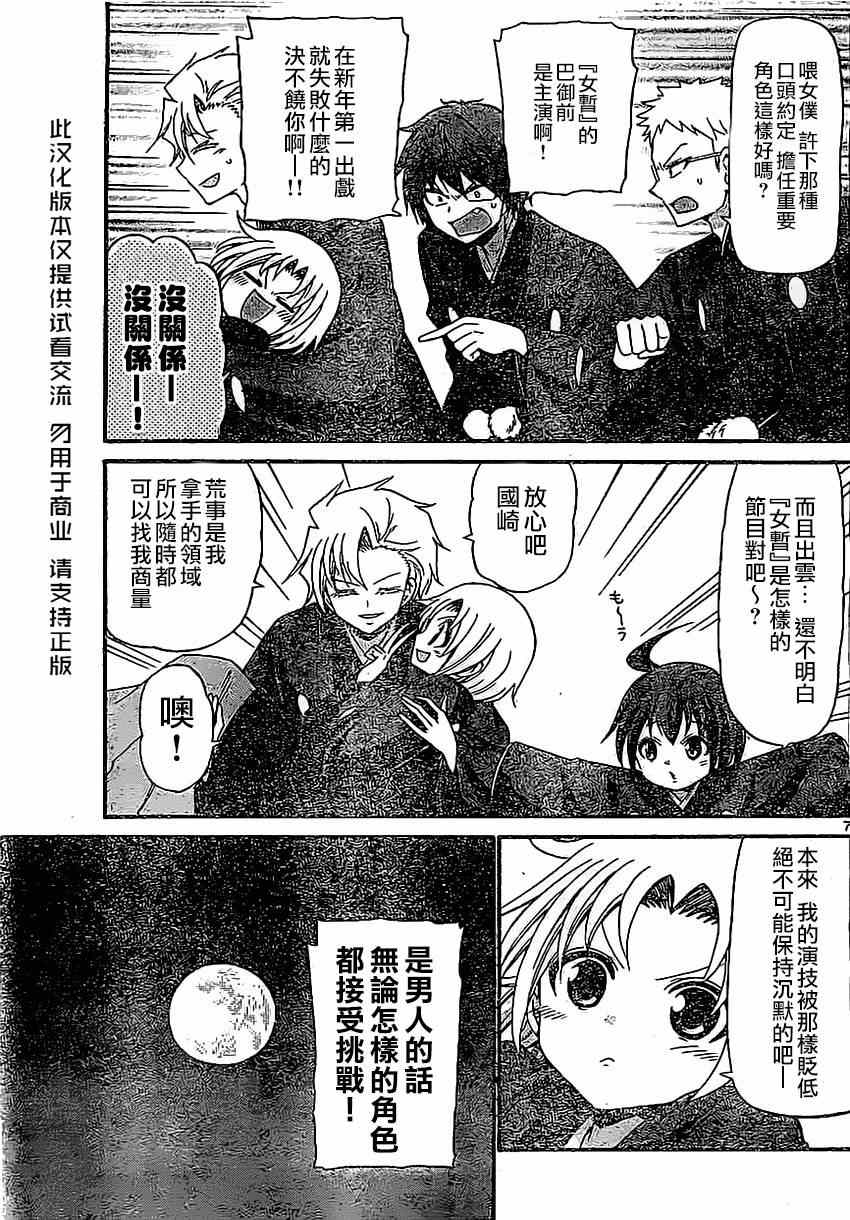 《国崎出云轶事》漫画最新章节第130话免费下拉式在线观看章节第【7】张图片