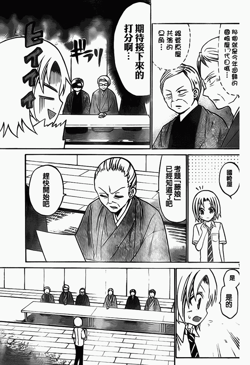 《国崎出云轶事》漫画最新章节第49话免费下拉式在线观看章节第【13】张图片