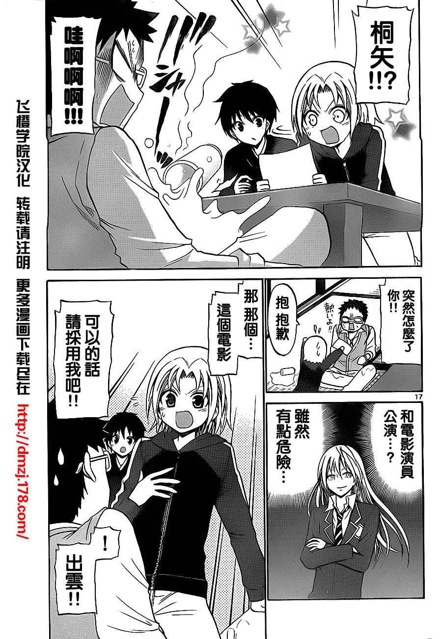 《国崎出云轶事》漫画最新章节第70话免费下拉式在线观看章节第【17】张图片