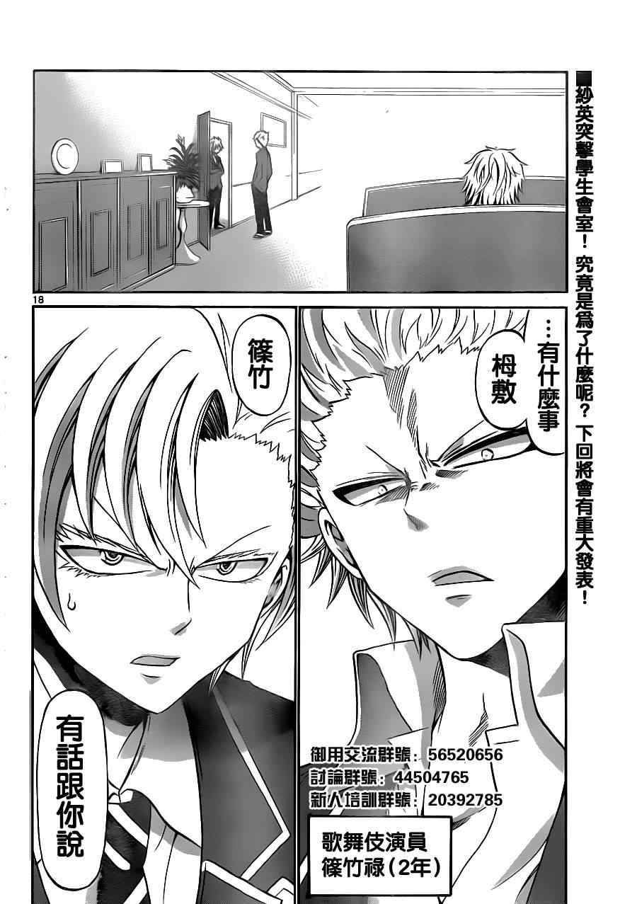 《国崎出云轶事》漫画最新章节第73话免费下拉式在线观看章节第【18】张图片