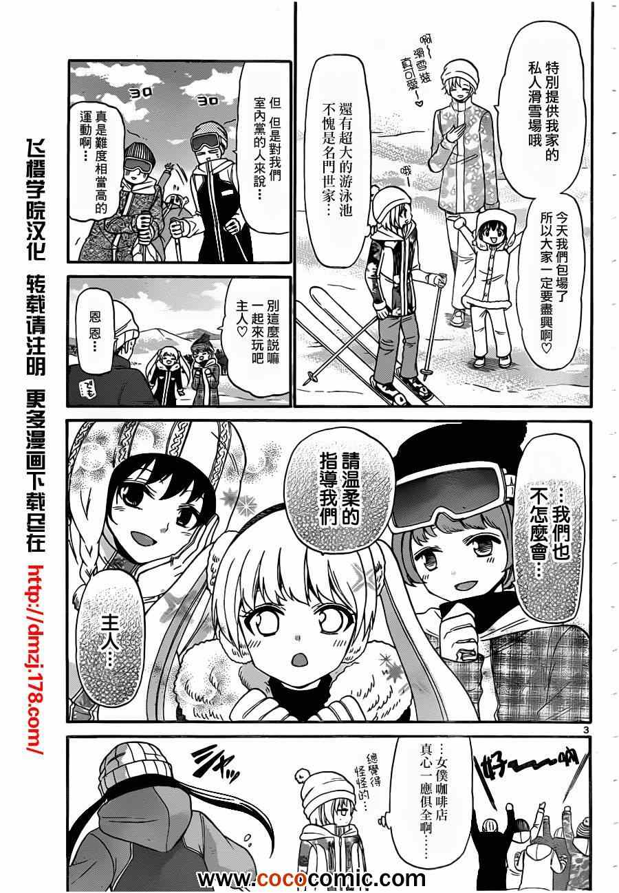 《国崎出云轶事》漫画最新章节第141话免费下拉式在线观看章节第【3】张图片