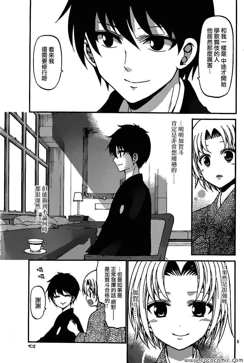 《国崎出云轶事》漫画最新章节第170话免费下拉式在线观看章节第【5】张图片