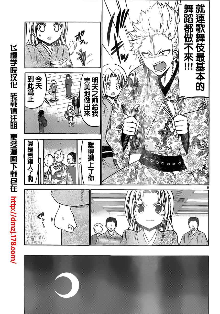 《国崎出云轶事》漫画最新章节第61话免费下拉式在线观看章节第【9】张图片