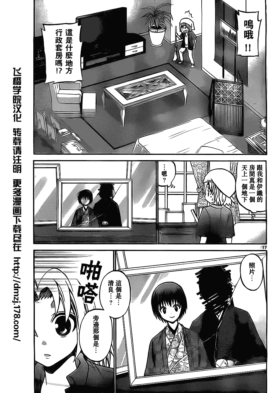 《国崎出云轶事》漫画最新章节第37话免费下拉式在线观看章节第【17】张图片