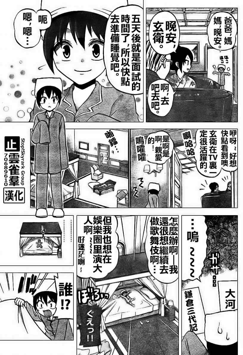 《国崎出云轶事》漫画最新章节第10话免费下拉式在线观看章节第【3】张图片