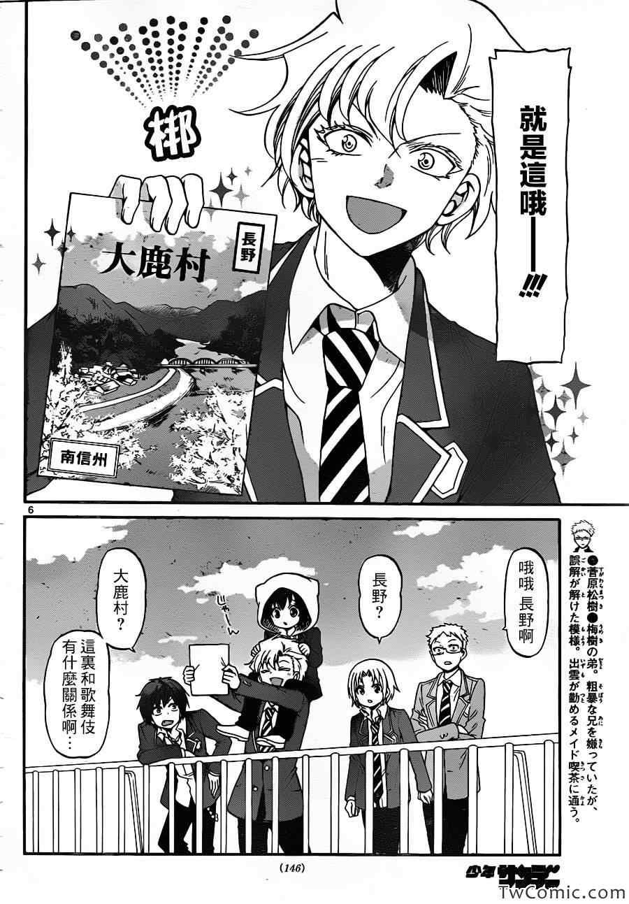 《国崎出云轶事》漫画最新章节第150话免费下拉式在线观看章节第【6】张图片