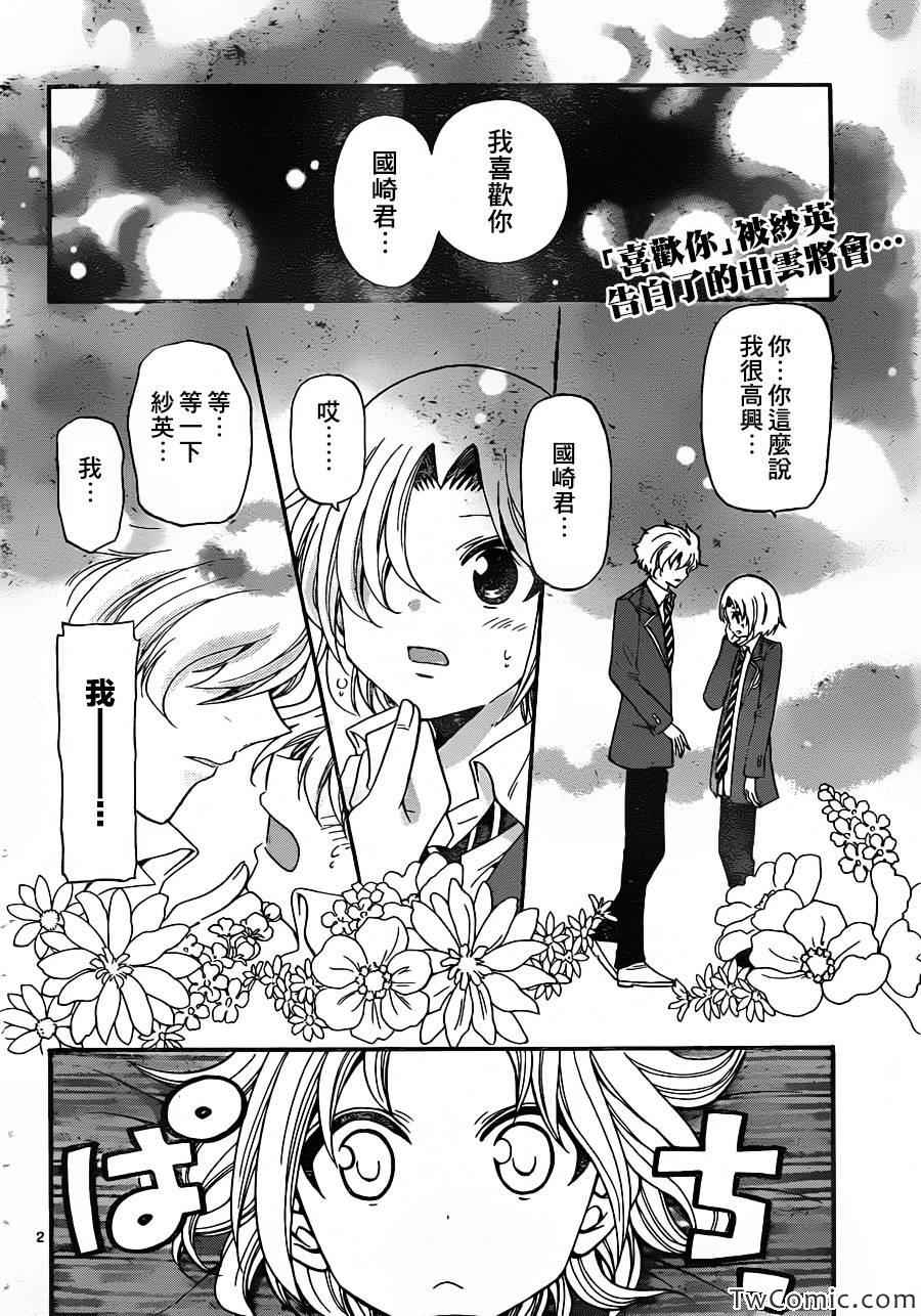 《国崎出云轶事》漫画最新章节第158话免费下拉式在线观看章节第【2】张图片