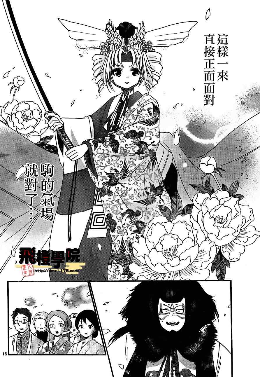 《国崎出云轶事》漫画最新章节第132话免费下拉式在线观看章节第【15】张图片