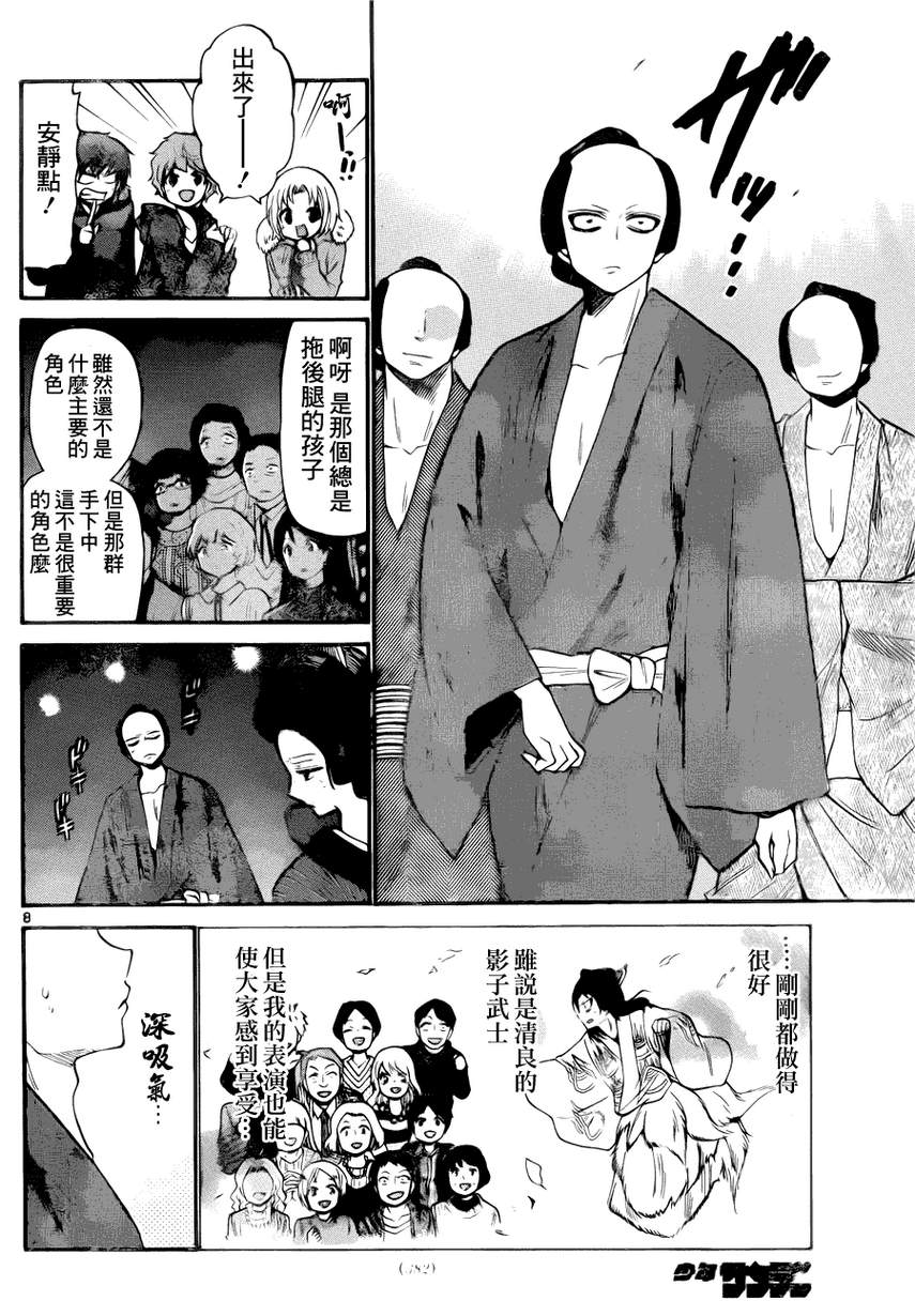 《国崎出云轶事》漫画最新章节第140话免费下拉式在线观看章节第【8】张图片