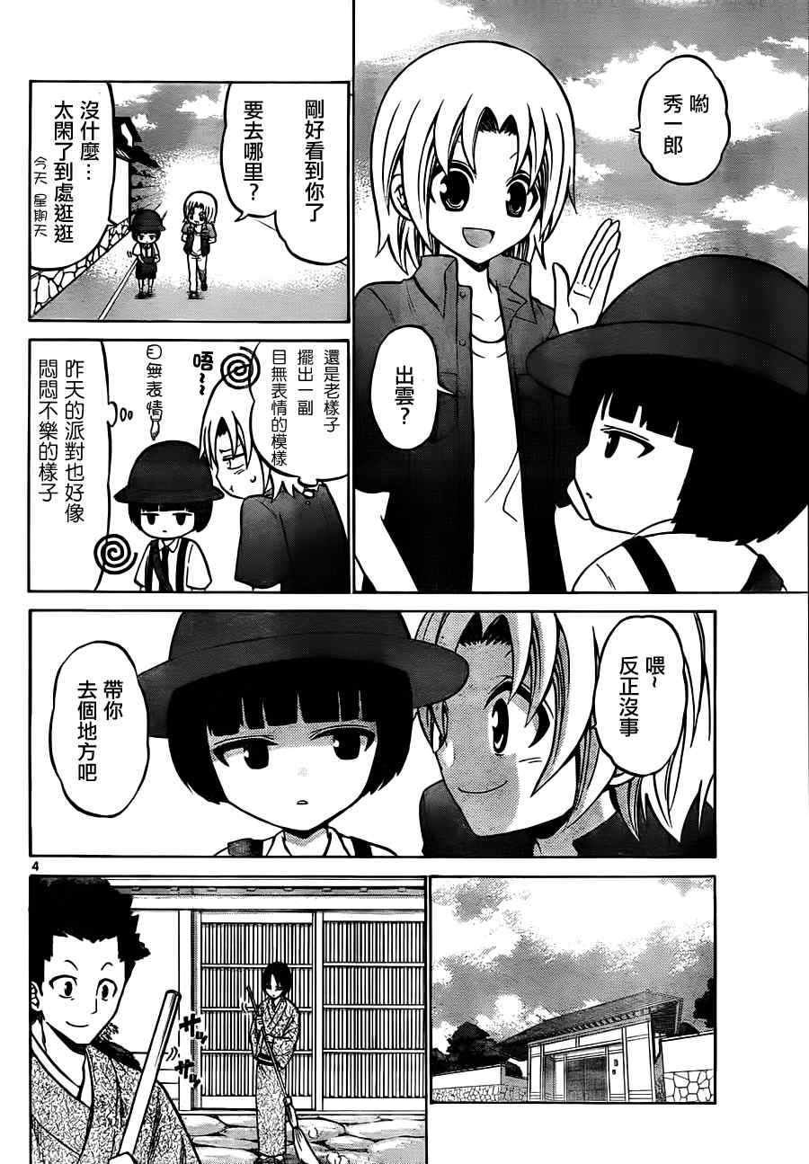 《国崎出云轶事》漫画最新章节第31话免费下拉式在线观看章节第【4】张图片