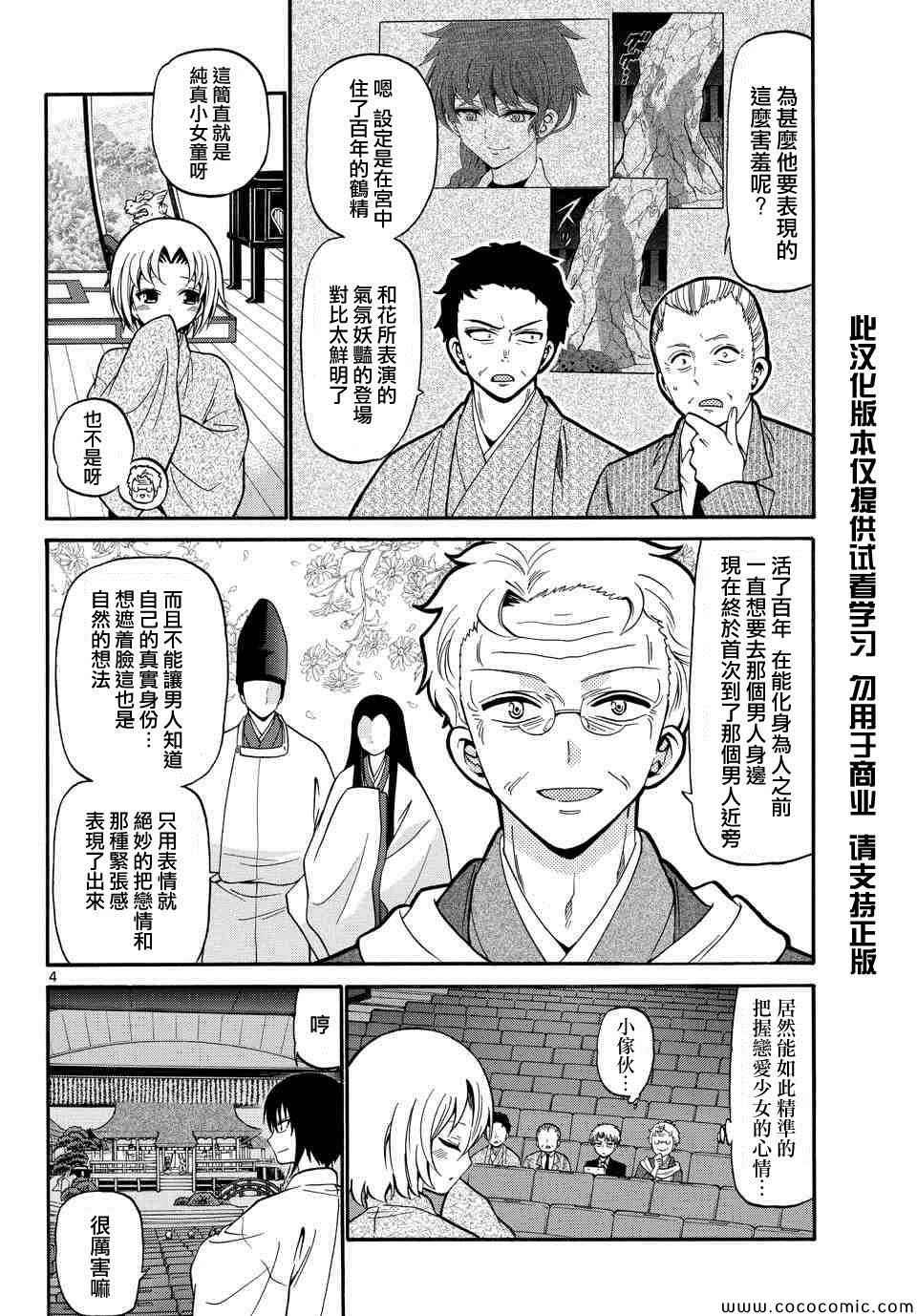 《国崎出云轶事》漫画最新章节第174话免费下拉式在线观看章节第【4】张图片