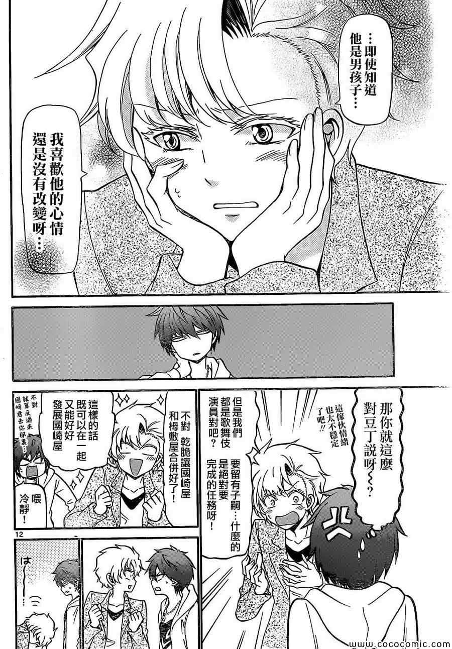 《国崎出云轶事》漫画最新章节第182话免费下拉式在线观看章节第【11】张图片