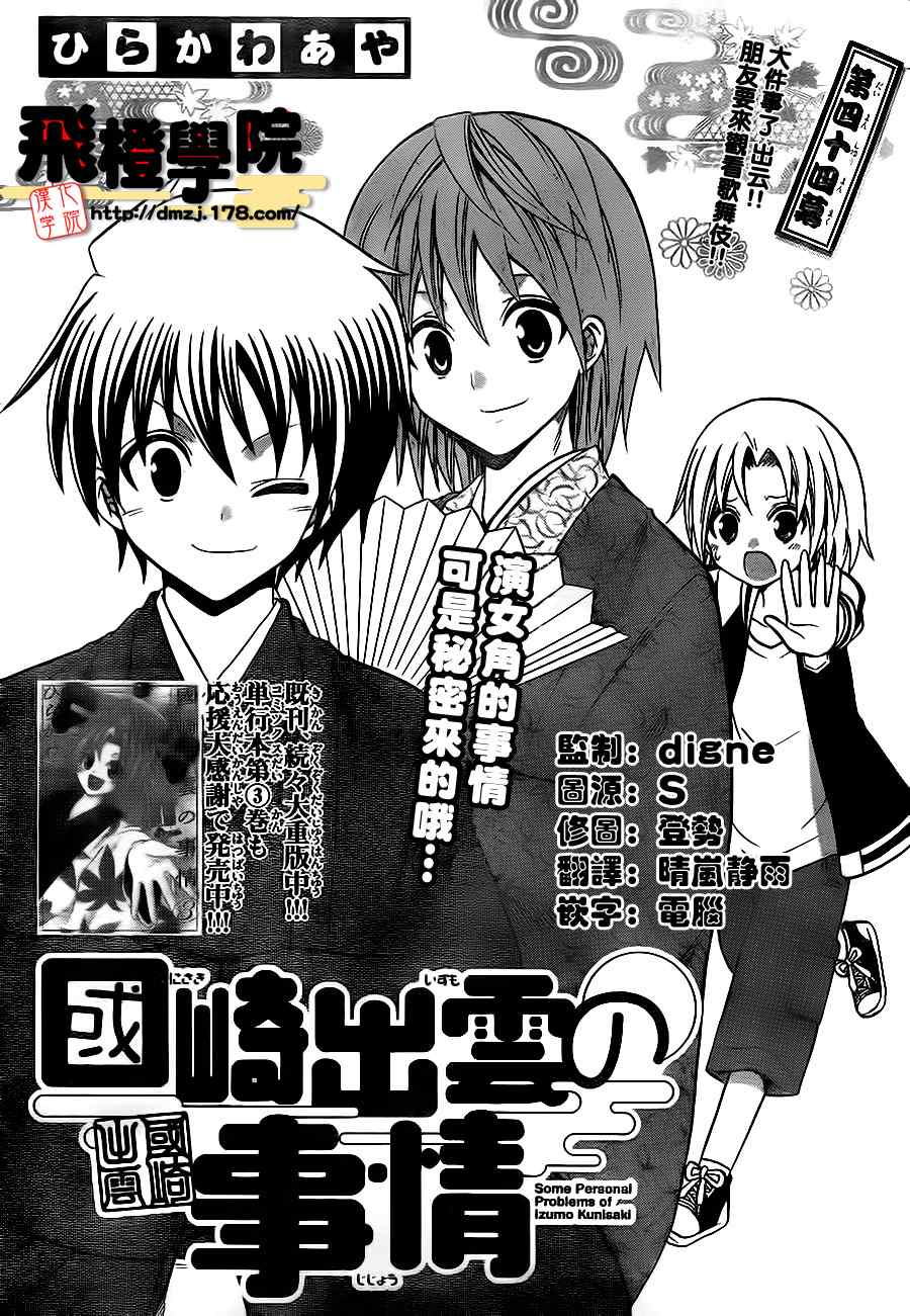 《国崎出云轶事》漫画最新章节第44话免费下拉式在线观看章节第【1】张图片