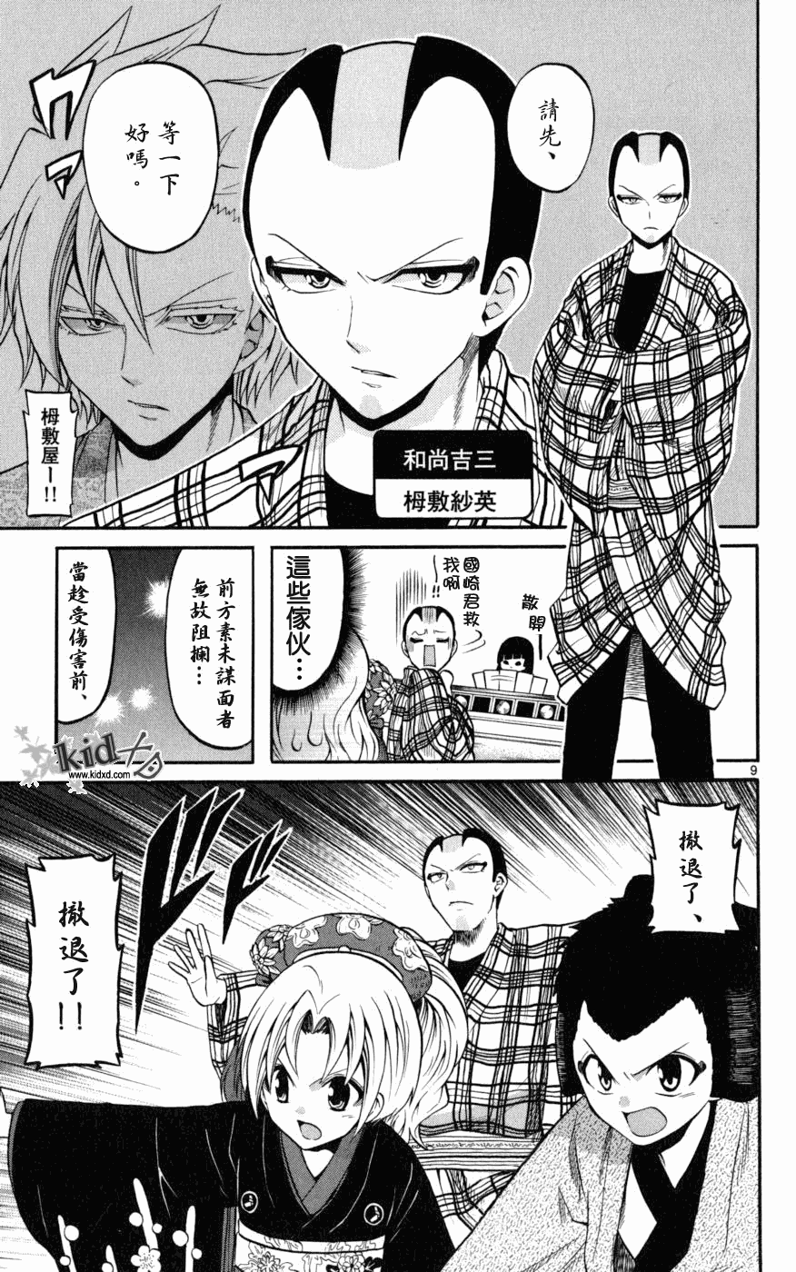 《国崎出云轶事》漫画最新章节第17话免费下拉式在线观看章节第【9】张图片