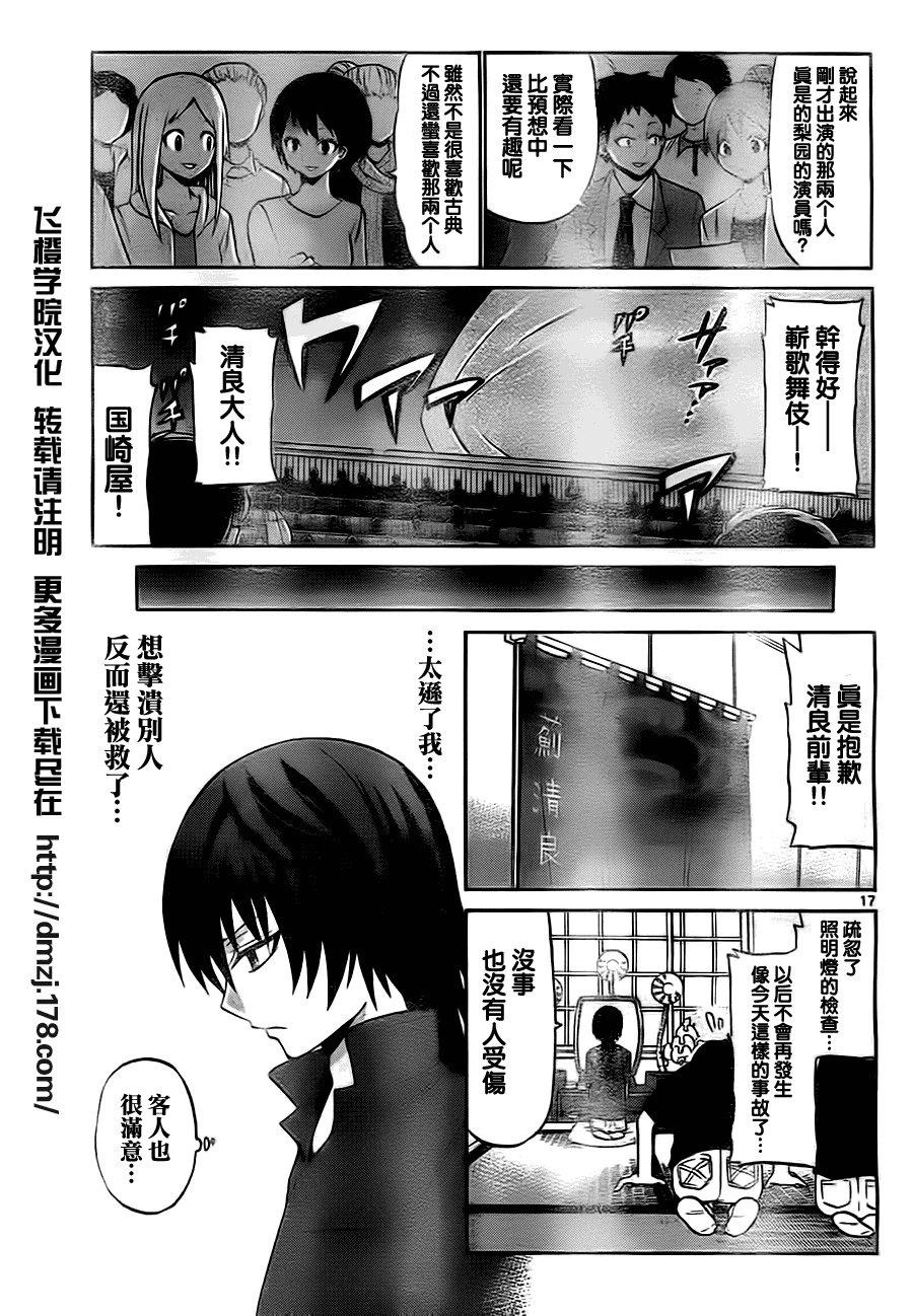 《国崎出云轶事》漫画最新章节第42话免费下拉式在线观看章节第【17】张图片