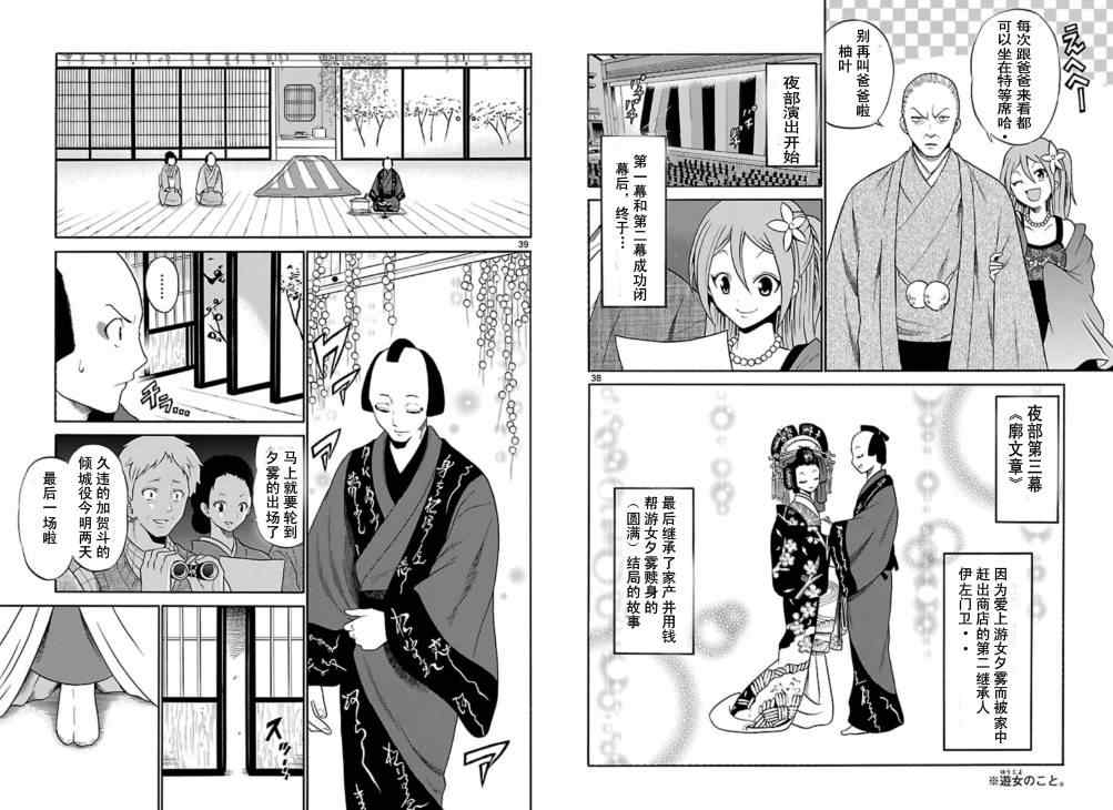 《国崎出云轶事》漫画最新章节第1话免费下拉式在线观看章节第【20】张图片