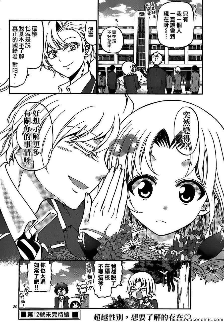 《国崎出云轶事》漫画最新章节第182话免费下拉式在线观看章节第【19】张图片