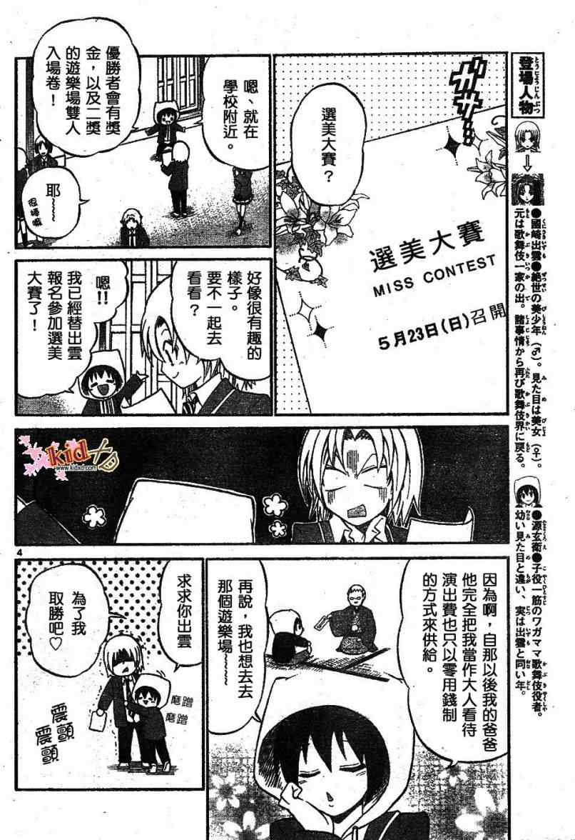 《国崎出云轶事》漫画最新章节第12话免费下拉式在线观看章节第【4】张图片