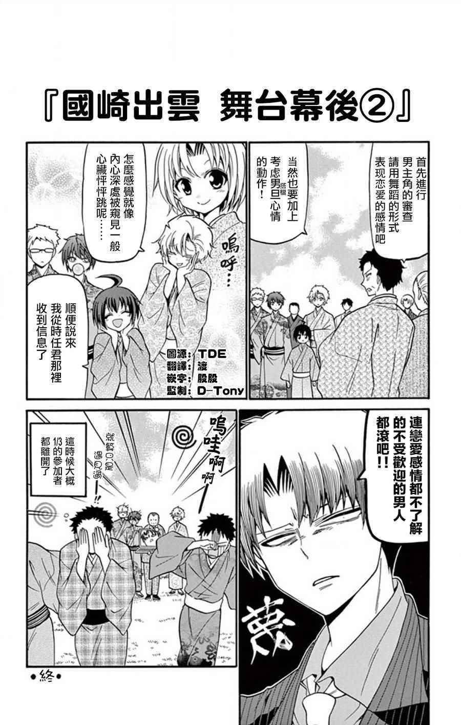 《国崎出云轶事》漫画最新章节第8卷免费下拉式在线观看章节第【2】张图片