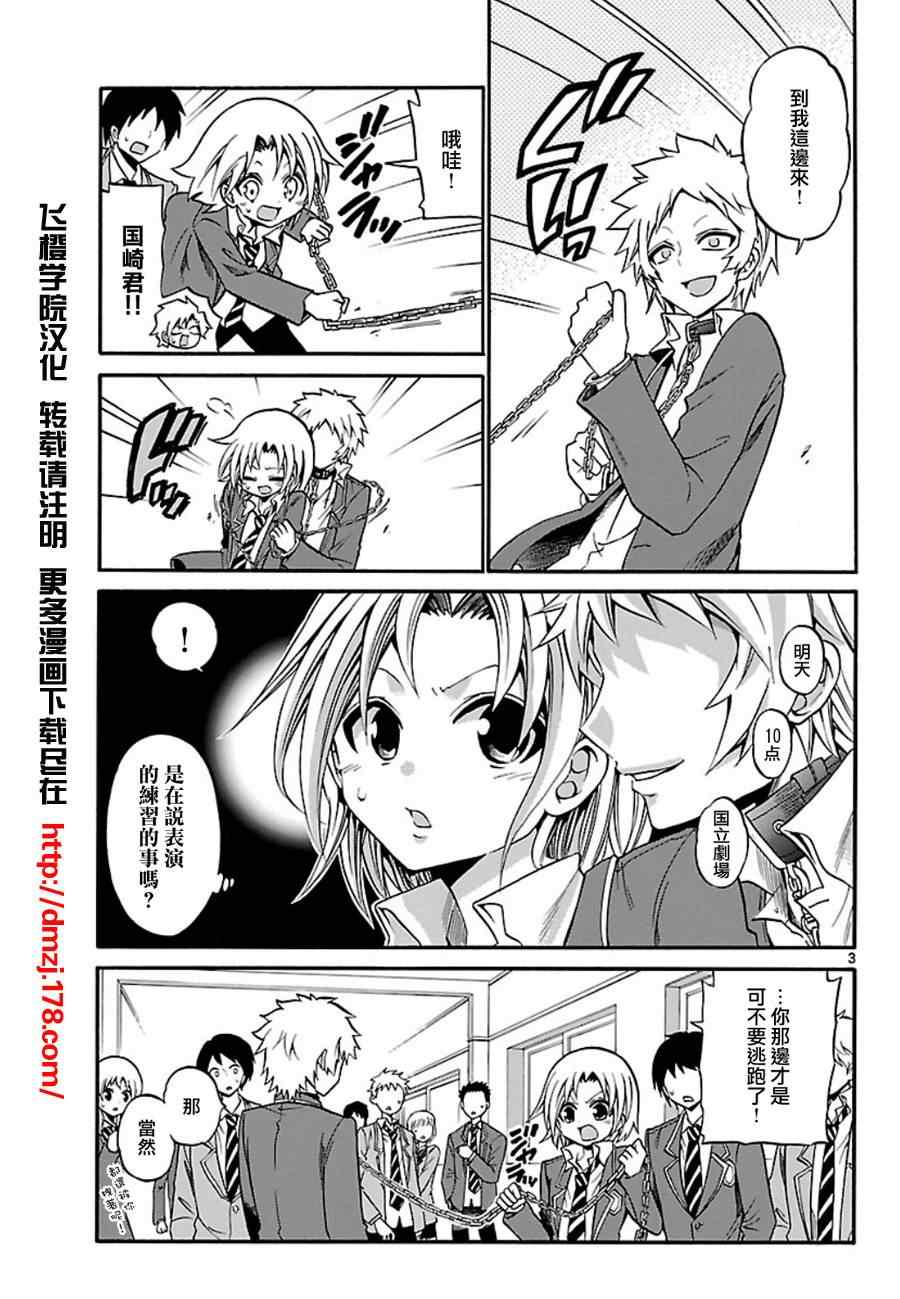 《国崎出云轶事》漫画最新章节第91话免费下拉式在线观看章节第【3】张图片