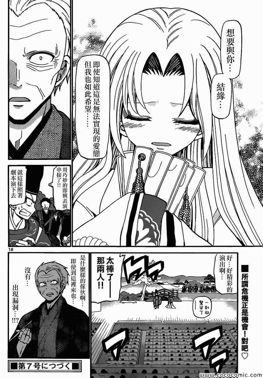 《国崎出云轶事》漫画最新章节第177话免费下拉式在线观看章节第【18】张图片