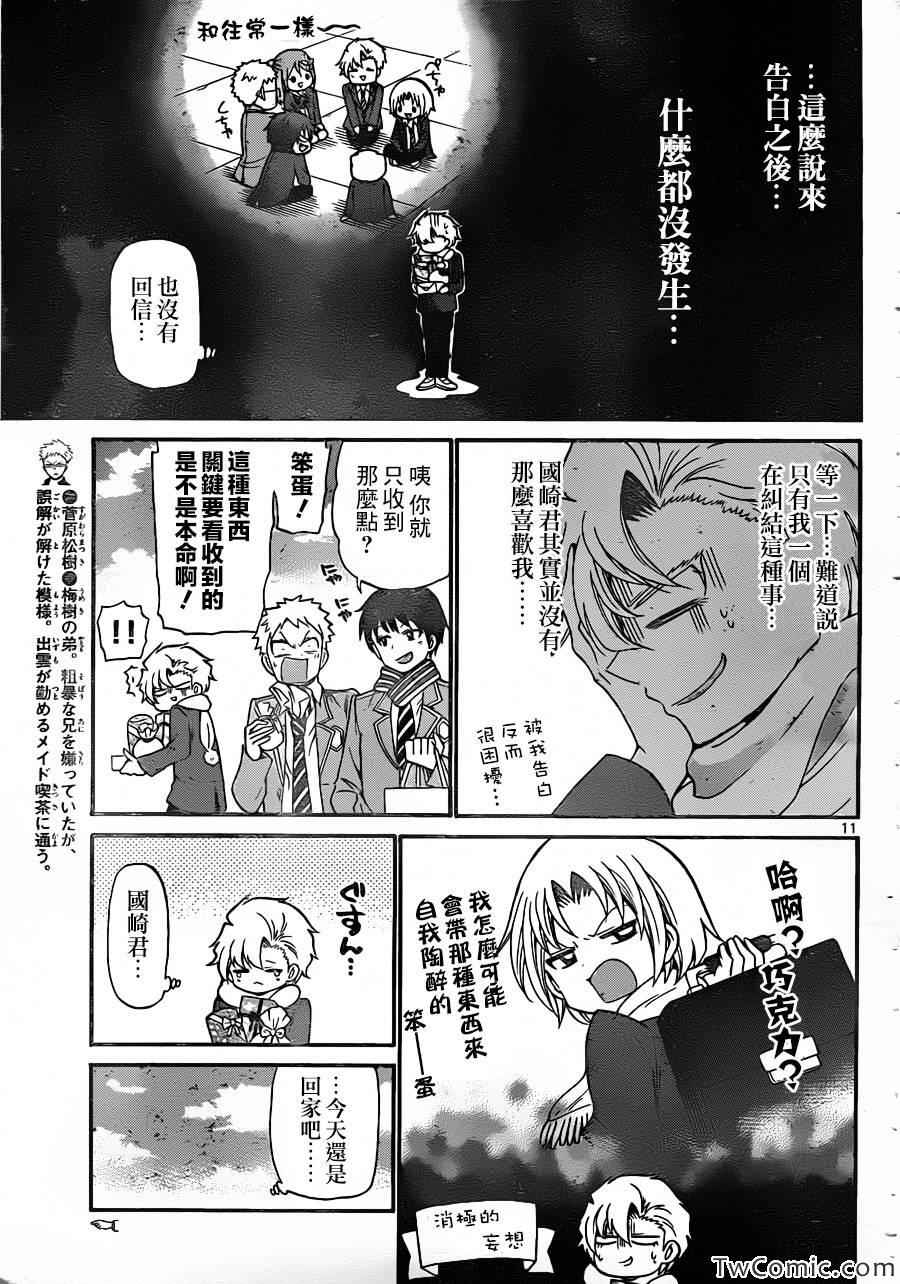 《国崎出云轶事》漫画最新章节第158话免费下拉式在线观看章节第【12】张图片