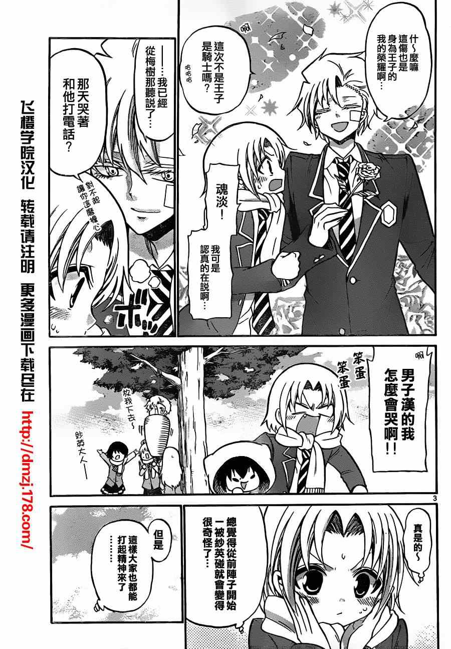 《国崎出云轶事》漫画最新章节第116话免费下拉式在线观看章节第【3】张图片