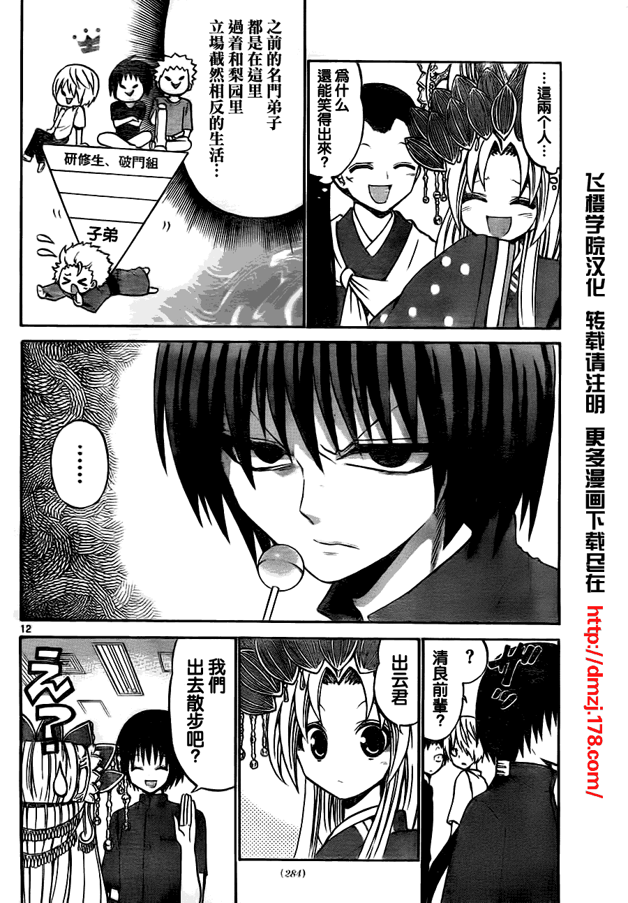 《国崎出云轶事》漫画最新章节第40话免费下拉式在线观看章节第【12】张图片