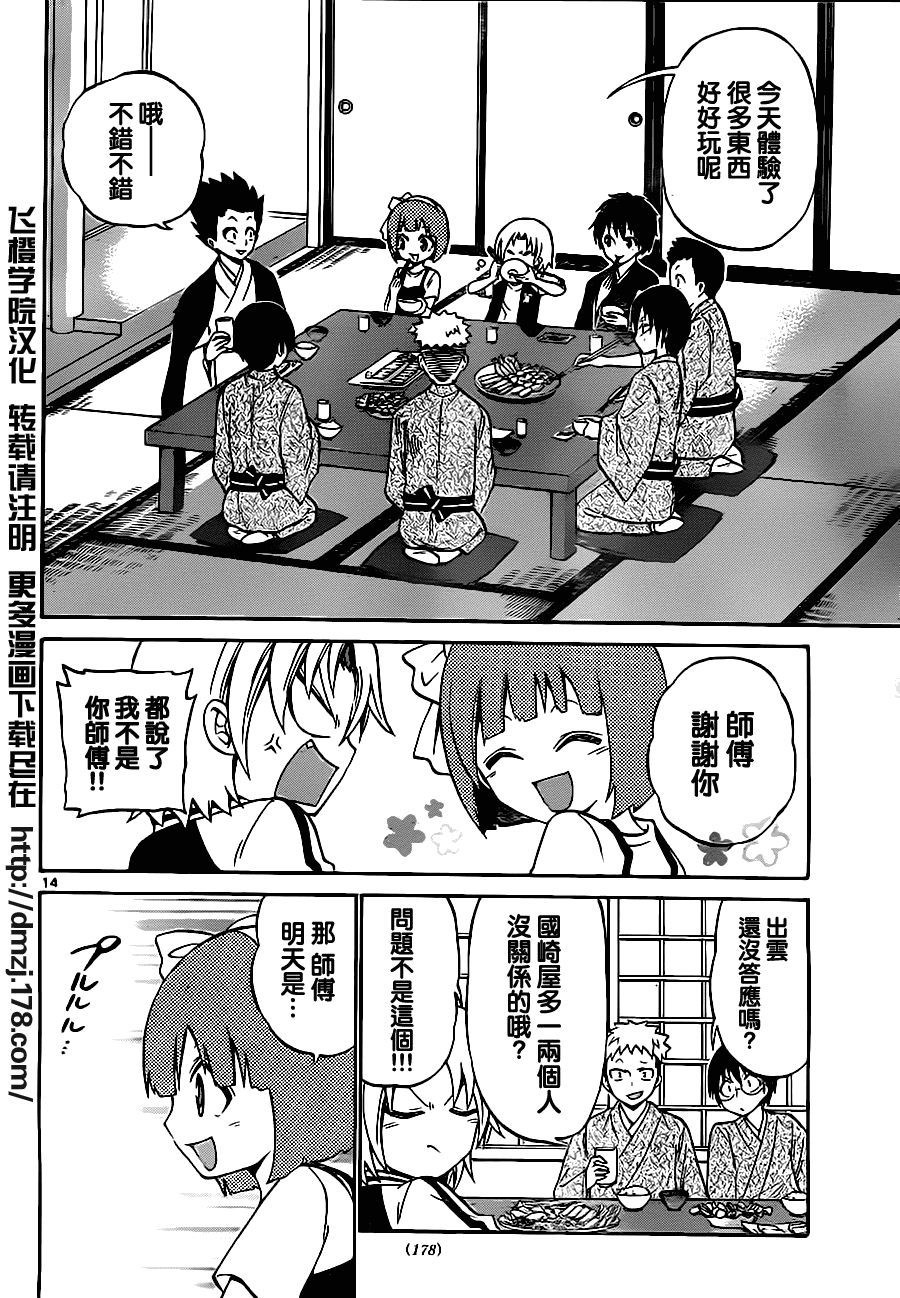 《国崎出云轶事》漫画最新章节第46话免费下拉式在线观看章节第【14】张图片