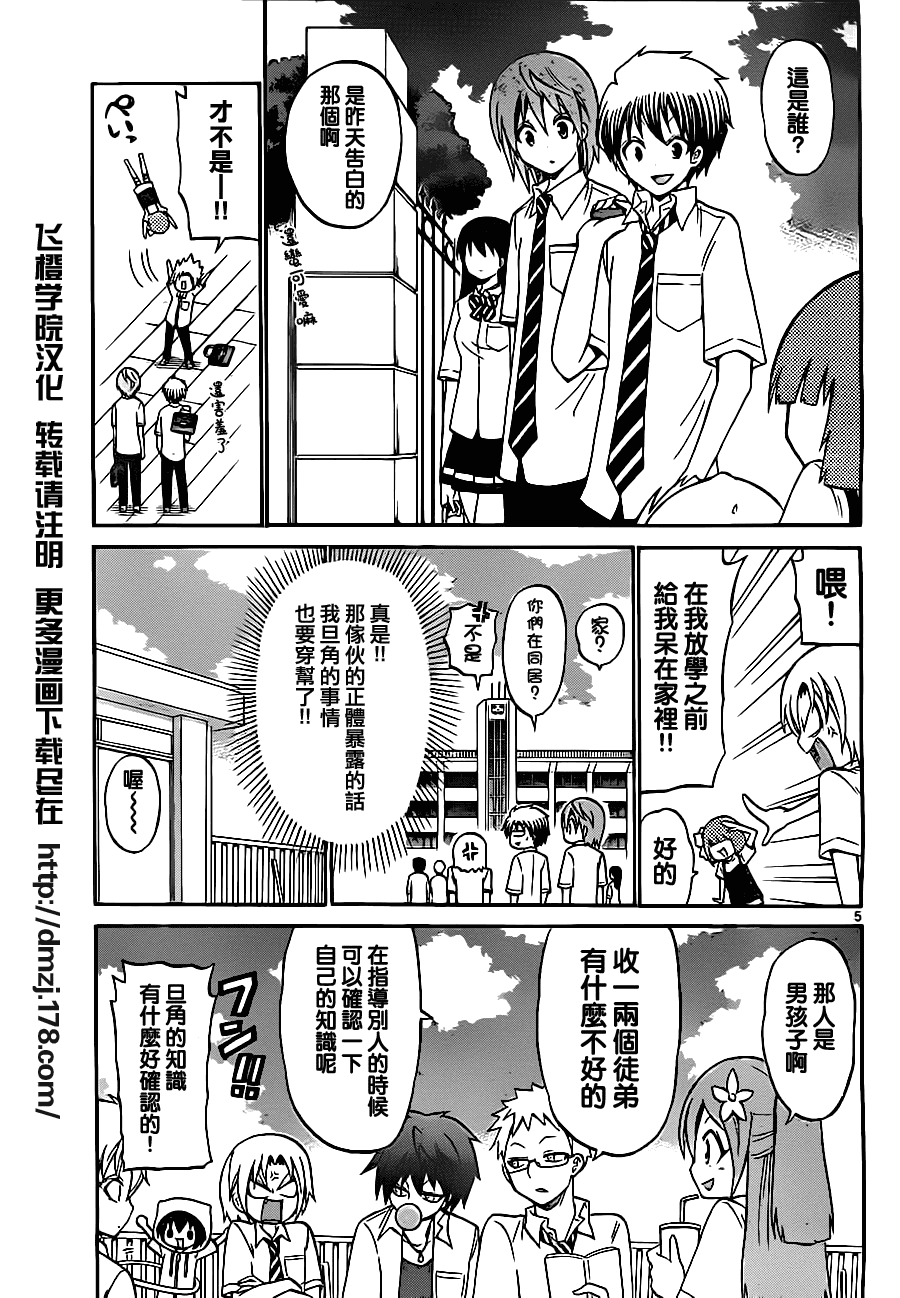 《国崎出云轶事》漫画最新章节第46话免费下拉式在线观看章节第【5】张图片