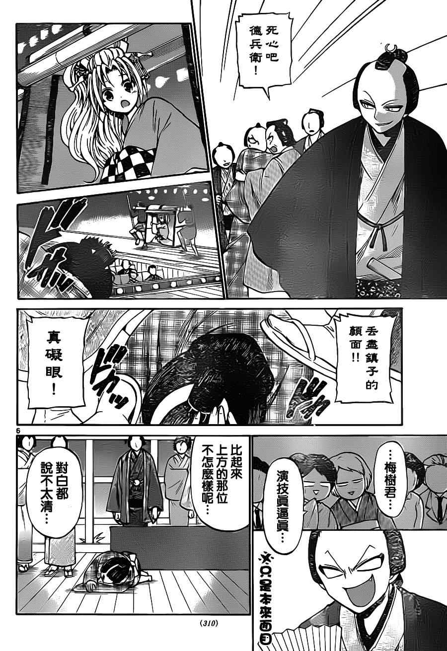 《国崎出云轶事》漫画最新章节第56话免费下拉式在线观看章节第【6】张图片