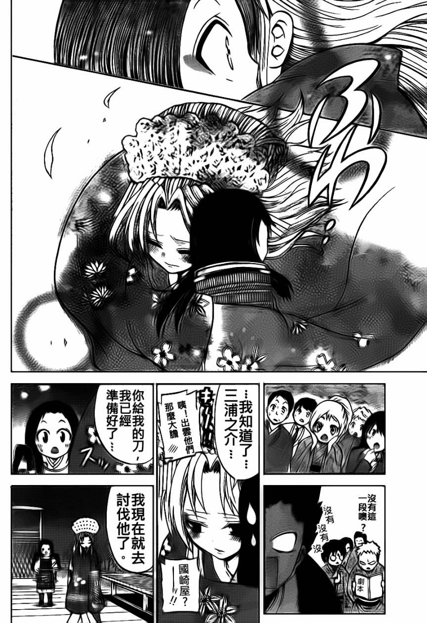 《国崎出云轶事》漫画最新章节第11话免费下拉式在线观看章节第【10】张图片