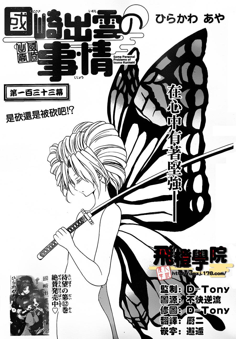 《国崎出云轶事》漫画最新章节第133话免费下拉式在线观看章节第【1】张图片