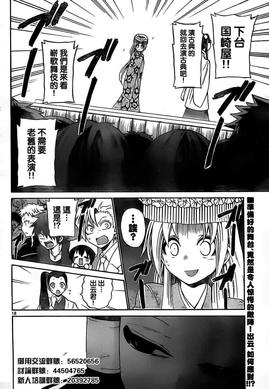 《国崎出云轶事》漫画最新章节第41话免费下拉式在线观看章节第【17】张图片