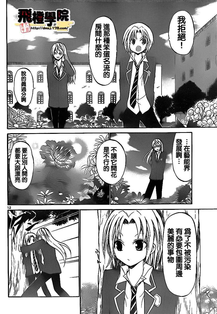 《国崎出云轶事》漫画最新章节第69话免费下拉式在线观看章节第【12】张图片