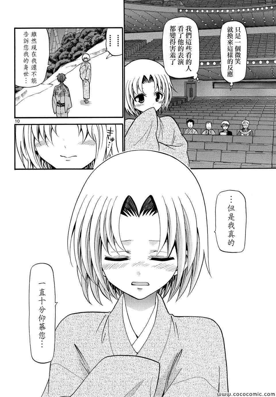 《国崎出云轶事》漫画最新章节第174话免费下拉式在线观看章节第【10】张图片