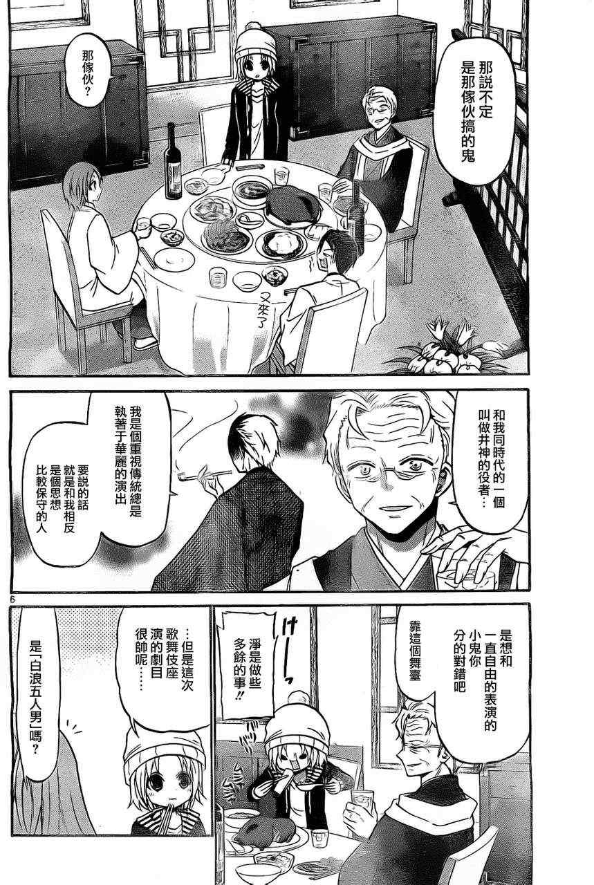 《国崎出云轶事》漫画最新章节第106话免费下拉式在线观看章节第【6】张图片