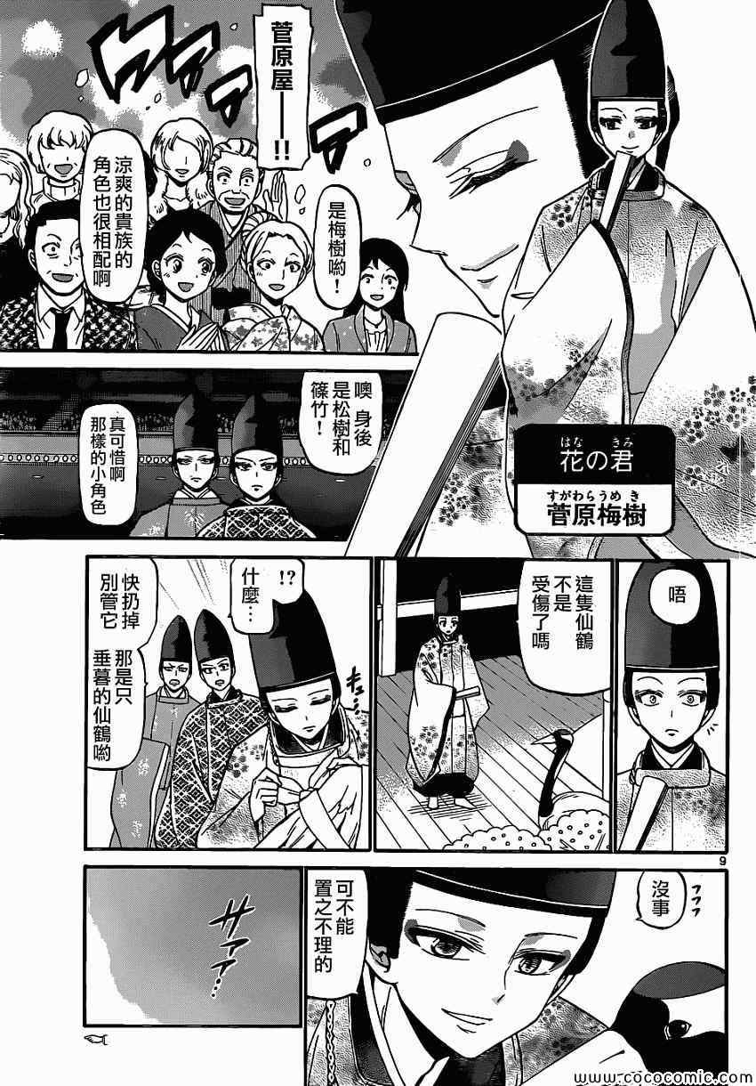 《国崎出云轶事》漫画最新章节第177话免费下拉式在线观看章节第【9】张图片